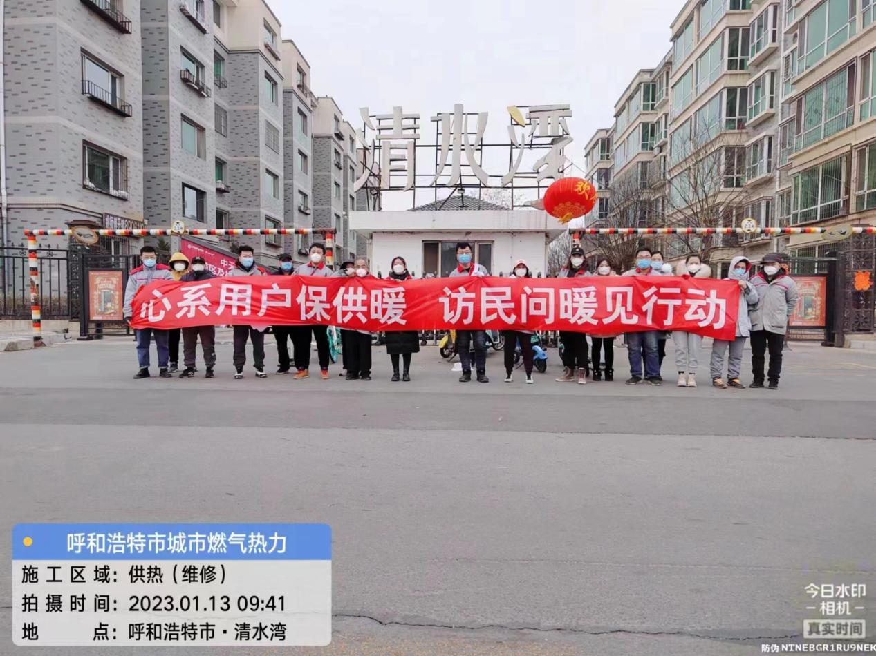 燃热公司“访民问暖”在行动